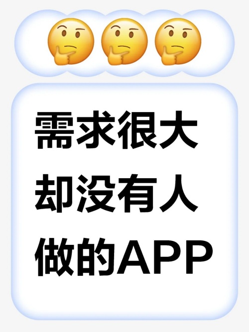 明明很需要的APP功能，为什么就是没有人做？_1_幸运科技_来自小红书网页版.jpg