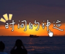 上海龙凤花千坊1314营业时间是全天24小时